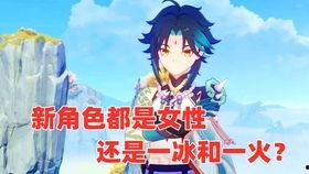 原神爆料角色最新是谁的  第3张